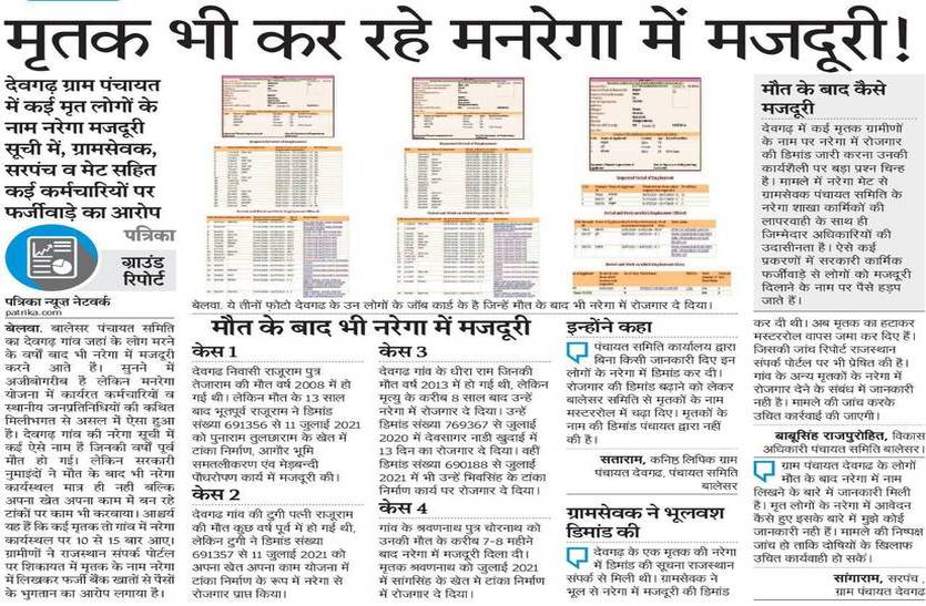 मृत लोगों के नाम से मनरेगा में आवेदन के मामले में मांगी रिपोर्ट
