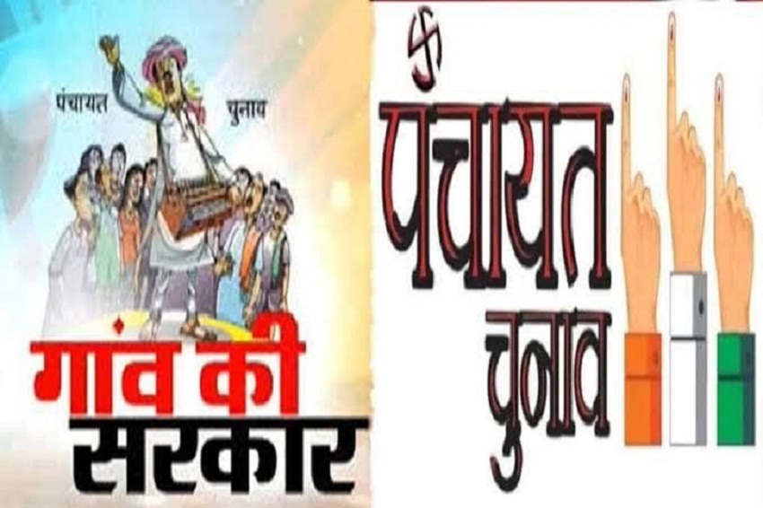 राजस्थान के 6 जिलों में जिला परिषद और पंचायत समितियों में चुनाव की घोषणा