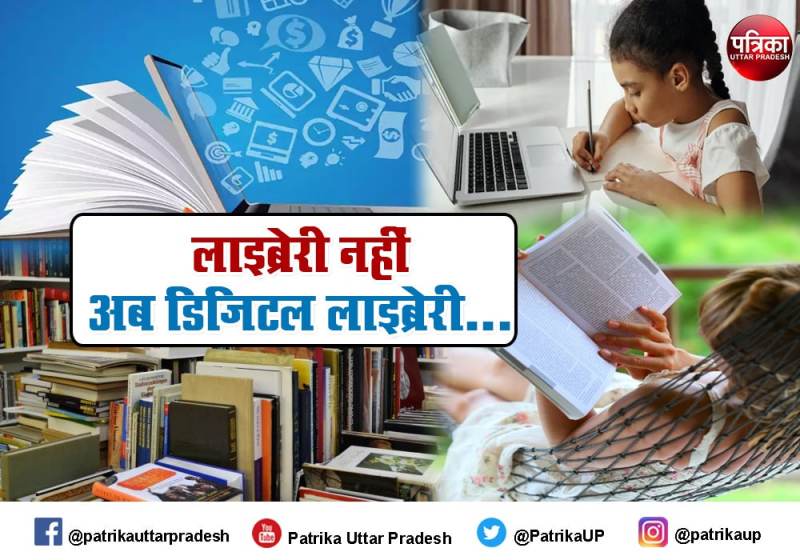 National Book Lover's Day 2021 : अब आया डिजिटल लाइब्रेरी का जमाना, जानें- रीडिंग एप्स और वेबसाइट के बारे में