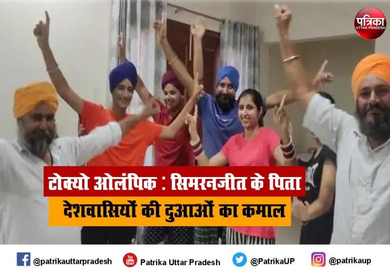 टोक्यो ओलंपिक 2021 : पीलीभीत के सिमरनजीत ने बनाई भारतीय हॉकी टीम की जीत की राह आसान