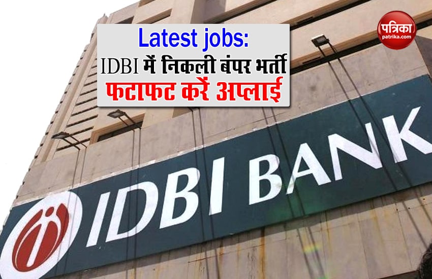 IDBI Bank Executive Recruitment 2021