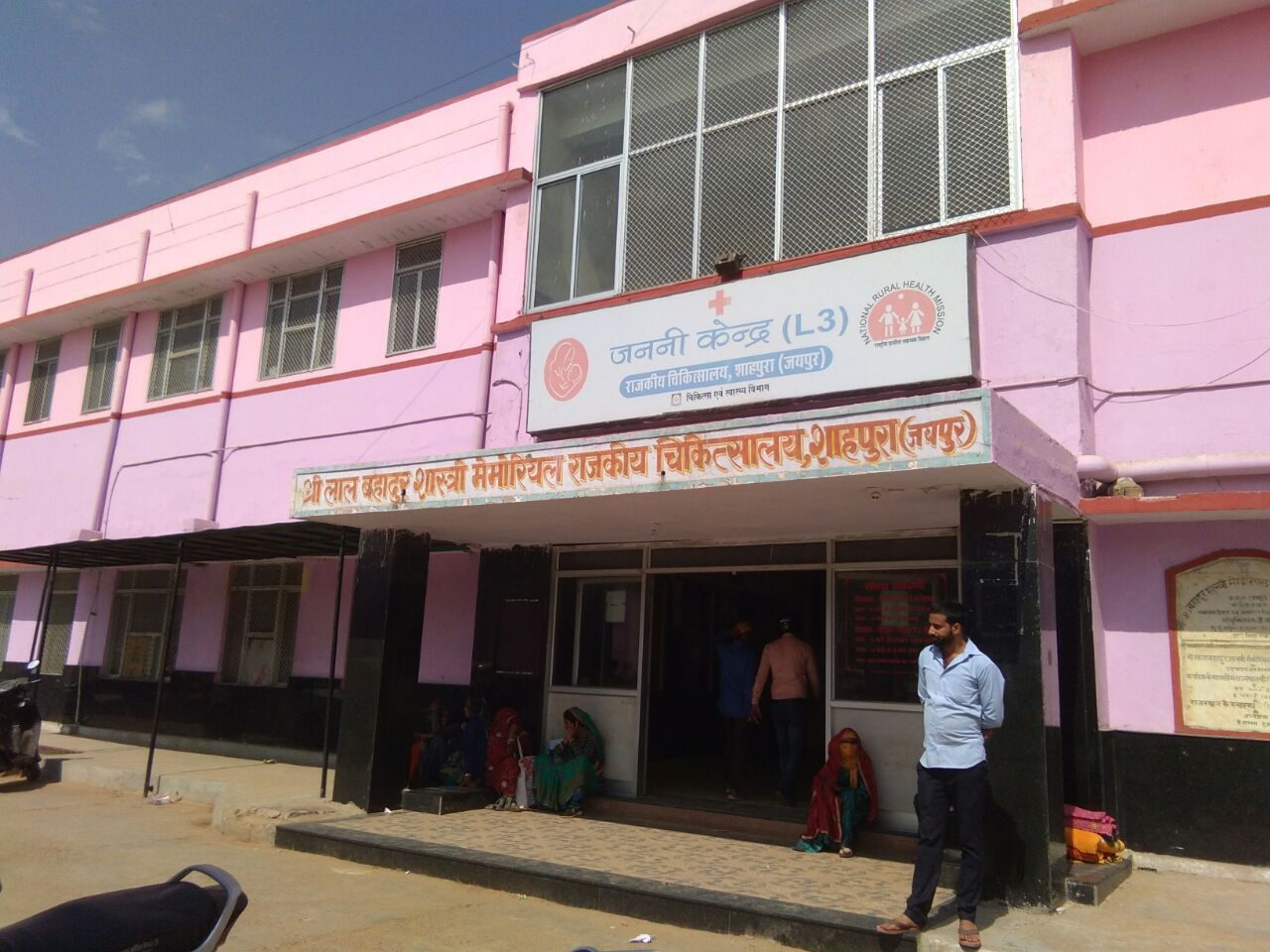 शाहपुरा क्षेत्रवासियों को उपजिला चिकित्सालय की मिली सौगात