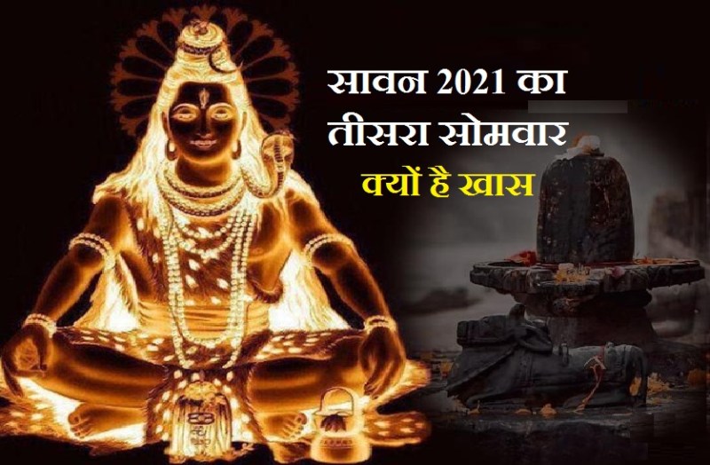 third monday of sawan