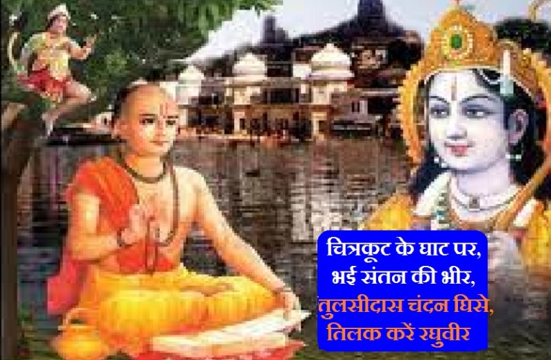 goswami tulsidas jayanti  