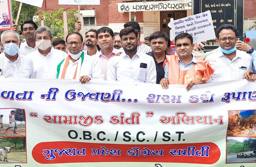 Gujarat news: कांग्रेस ने प्रदर्शन कर भाजपा सरकार को घेरा
