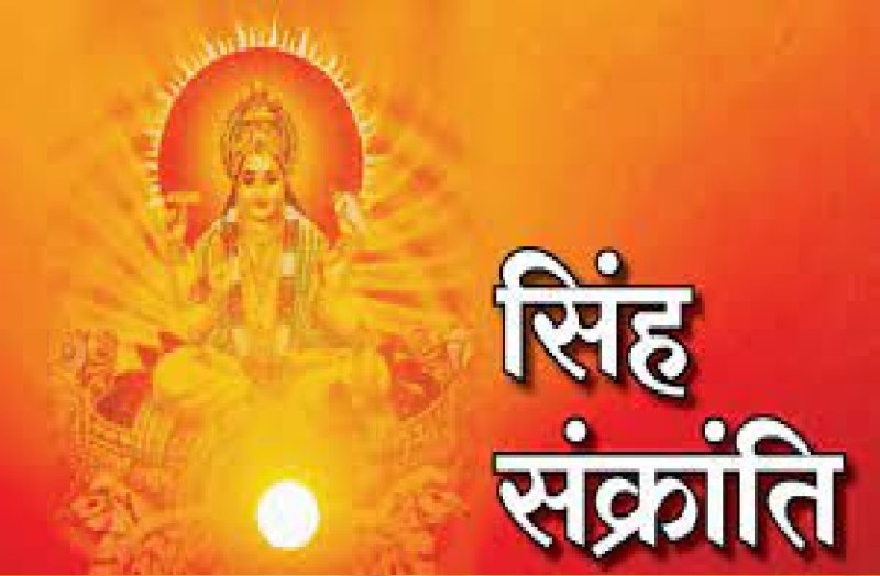 SURYA DEV - Singh sankranti