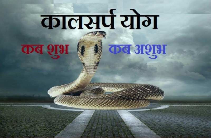 kal sarp dosh