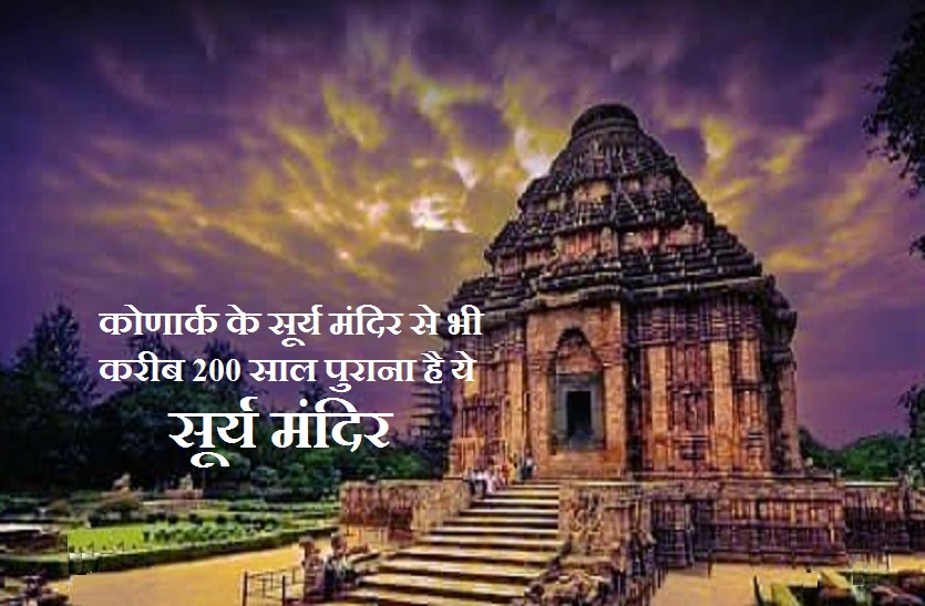 Oldest sun temple of india