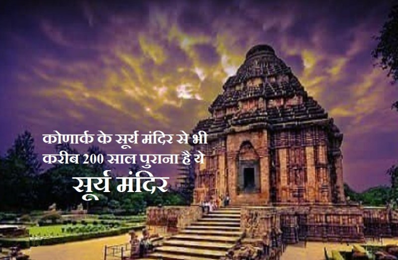 Oldest sun temple of india 