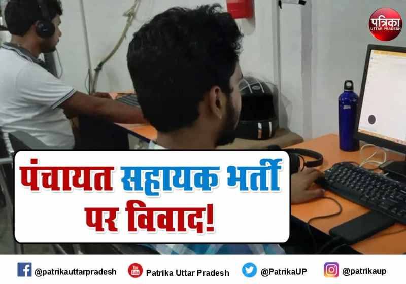 UP Gram Panchayat Computer Operator Vacancy 2021 update