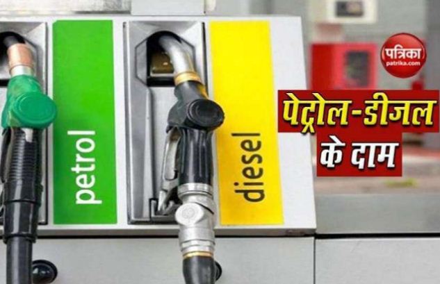 Petrol Diesel Price Today
