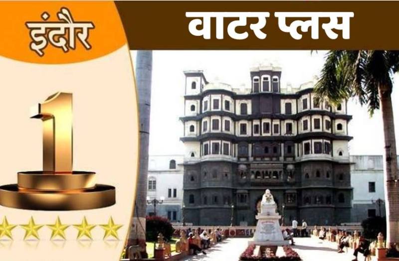 indore_water_plus.jpg
