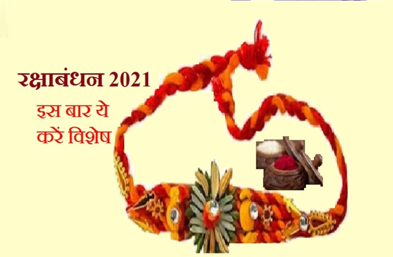 rakhi 2021