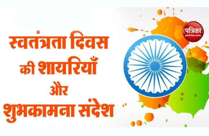 Independence Day 2021