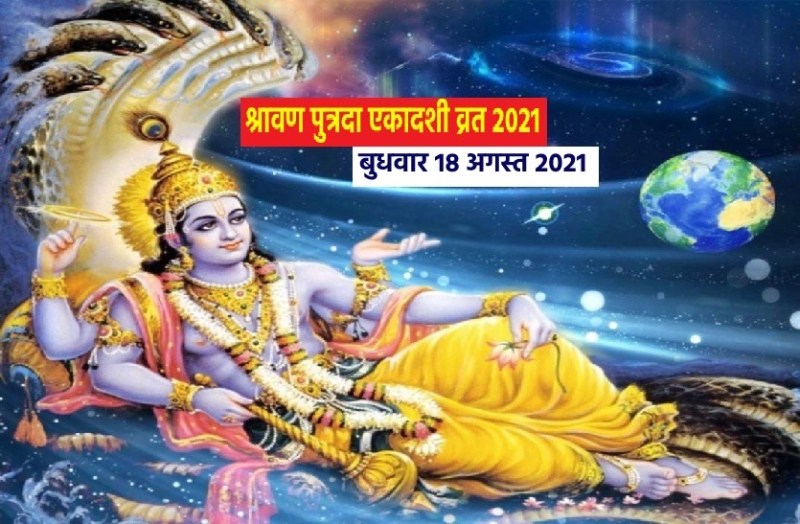 putrada ekadashi august 2021 