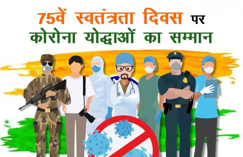 Independence Day 2021