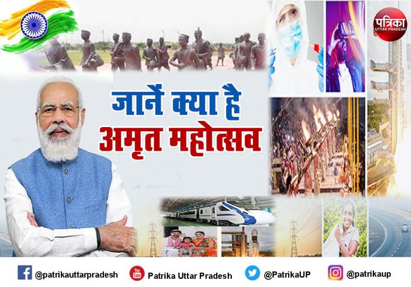 AzadiKaAmritMahotsav 2021: इस आजादी आप भी बन सकते हैं अमृत महोत्सव अभियान का हिस्सा, बस करना होगा ये काम