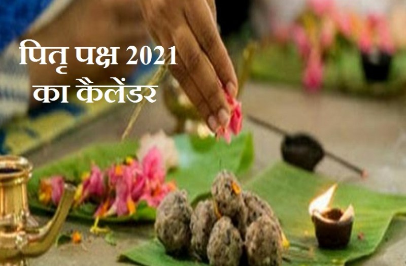 pitru pakash 2021date list 
