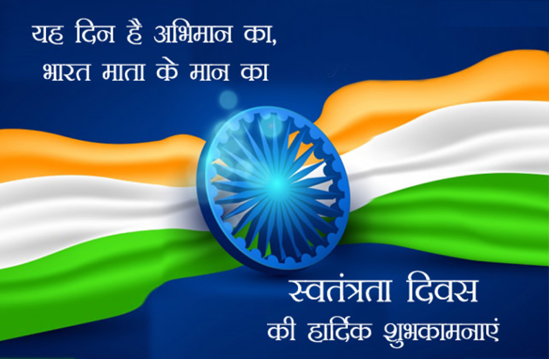independence day wishes 2021