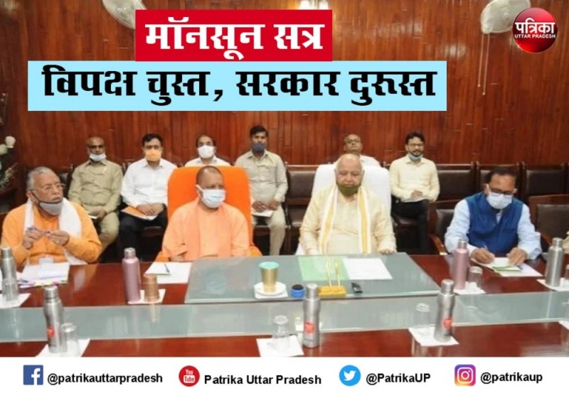 यूपी विधानमंडल का मॉनसून सत्र मंगलवार से, योगी सरकार पर बरसने के लिए विपक्ष ने कसी मुश्कें