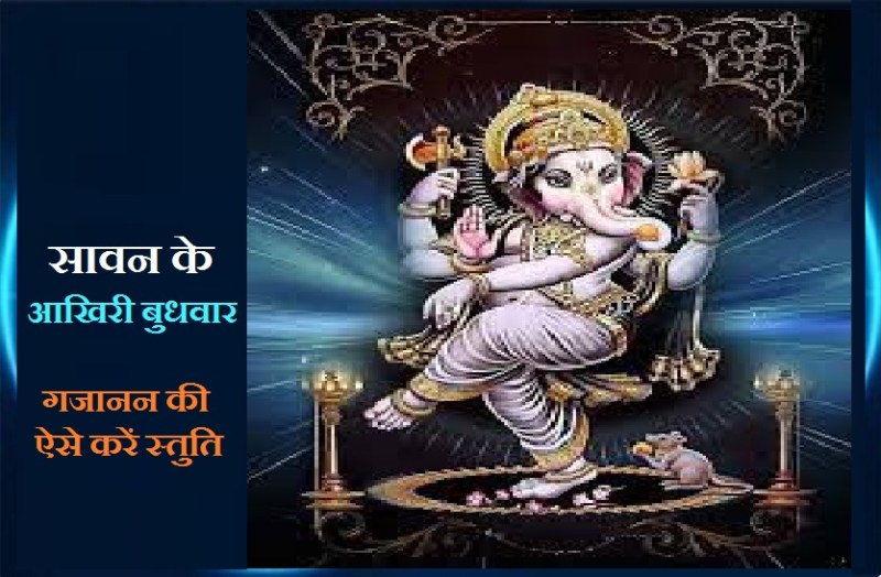 last wednesday of sawan 2021