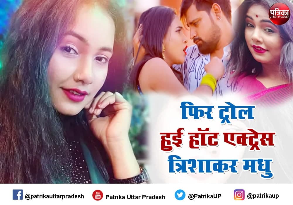  fans trolling bhojpuri actress trisha kar madhu and sharing viral video download link