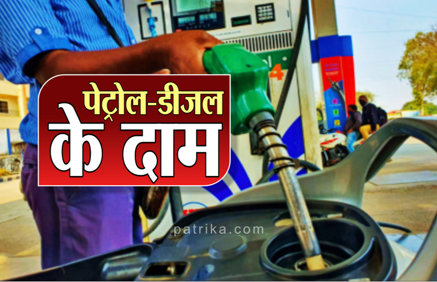 petrol diesel price today 