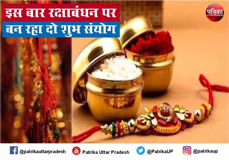 Rakshabandhan Rakhi 2021 Shubh Sanyog Puja Vidhi