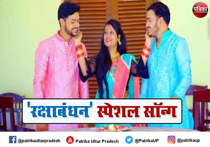 Ankush Raja Raksha Bandhan Song