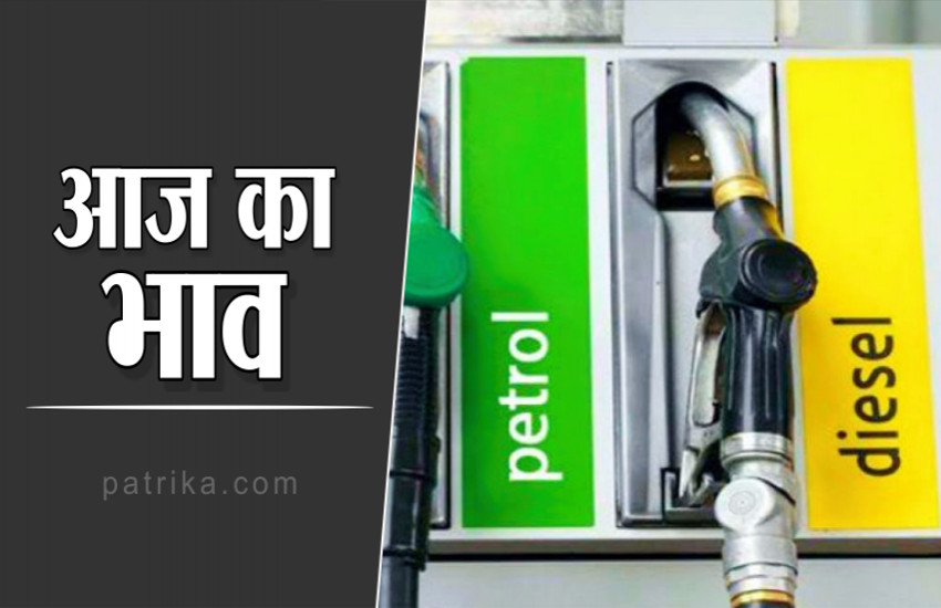 Petrol-Diesel Price Today 