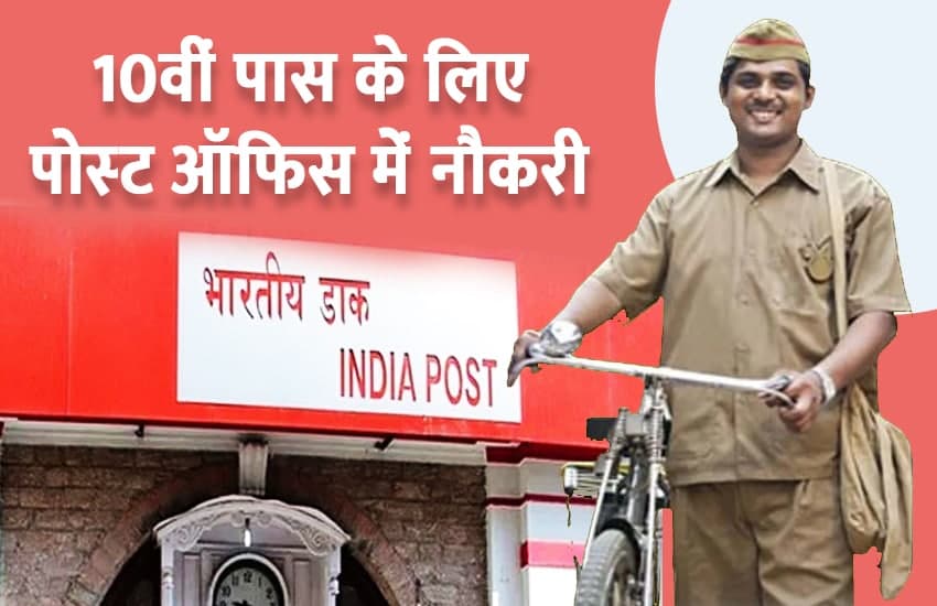 Haryana Post Office Recruitment 2021
