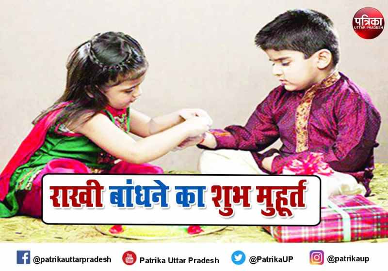 Raksha Bandhan 2021 shubh muhurt rakhi time