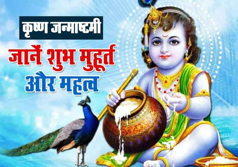 shree_krishna_janmashtami_2021.jpg