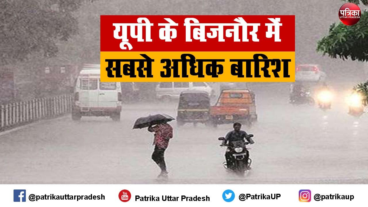 बीते 24 घंटों में बिजनौर में सबसे अधिक बारिश रिकार्ड