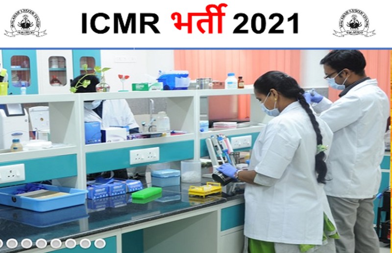 ICMR Recruitment 2021