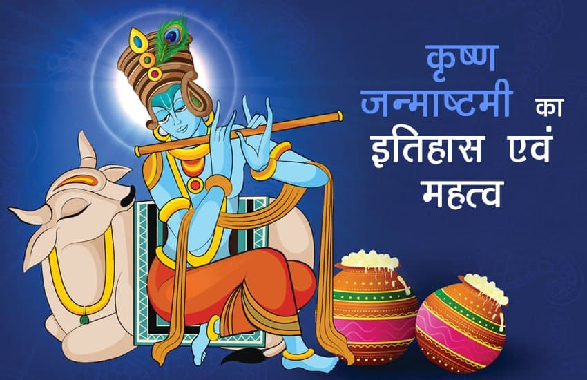 Krishna Janmashtami