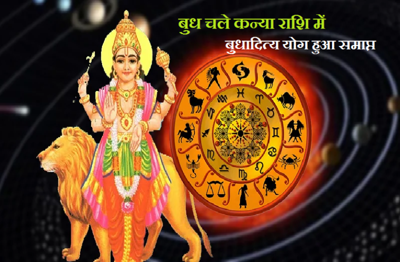 Budh Rashi Parivartan