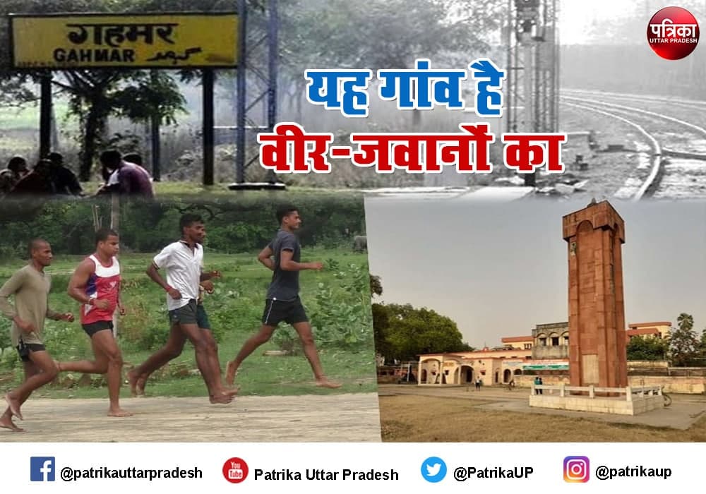 gahmar of ghazipur is largest in asia called village of army man