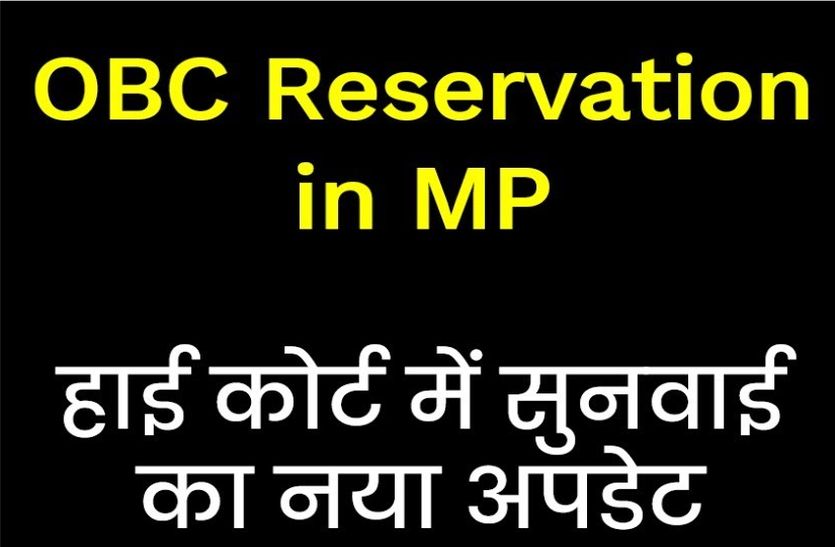 obc reservation