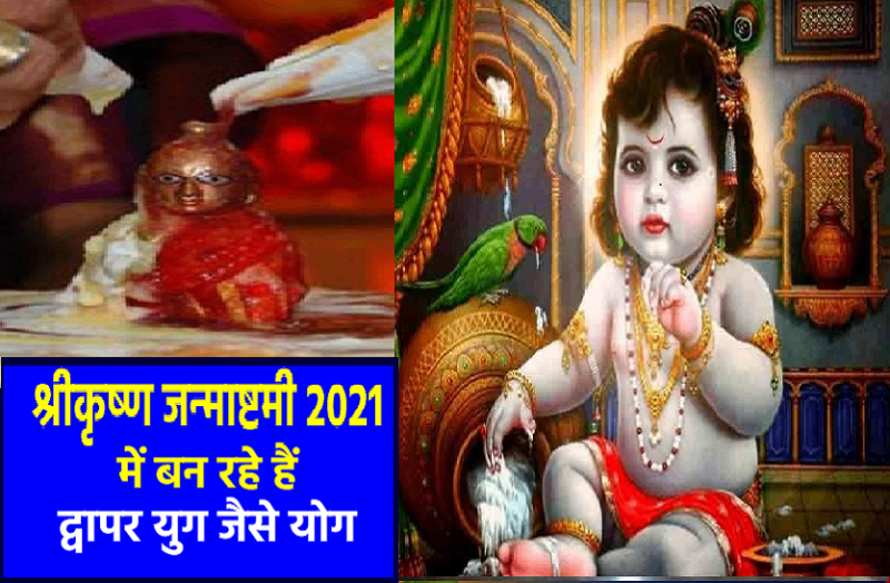 janmastami 2021 YOG
