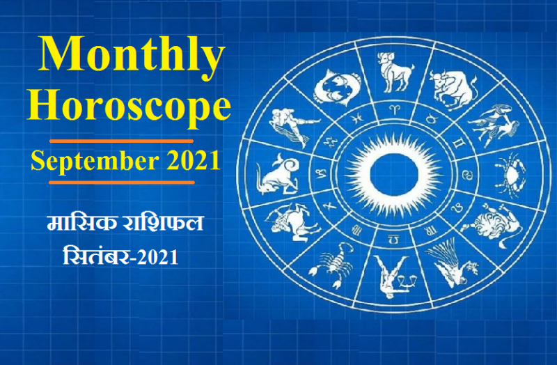 Monthly Rashifal