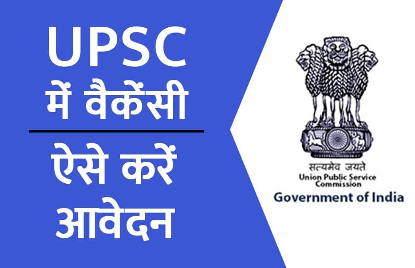 UPSC