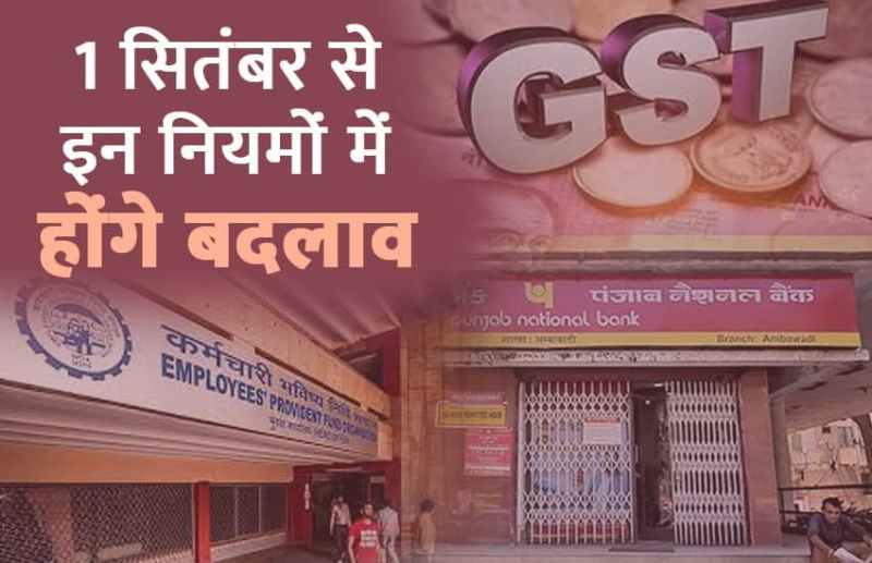 rules changing from September 1