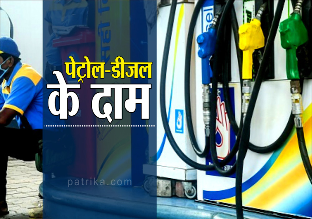 Petrol Diesel Price Rate Today