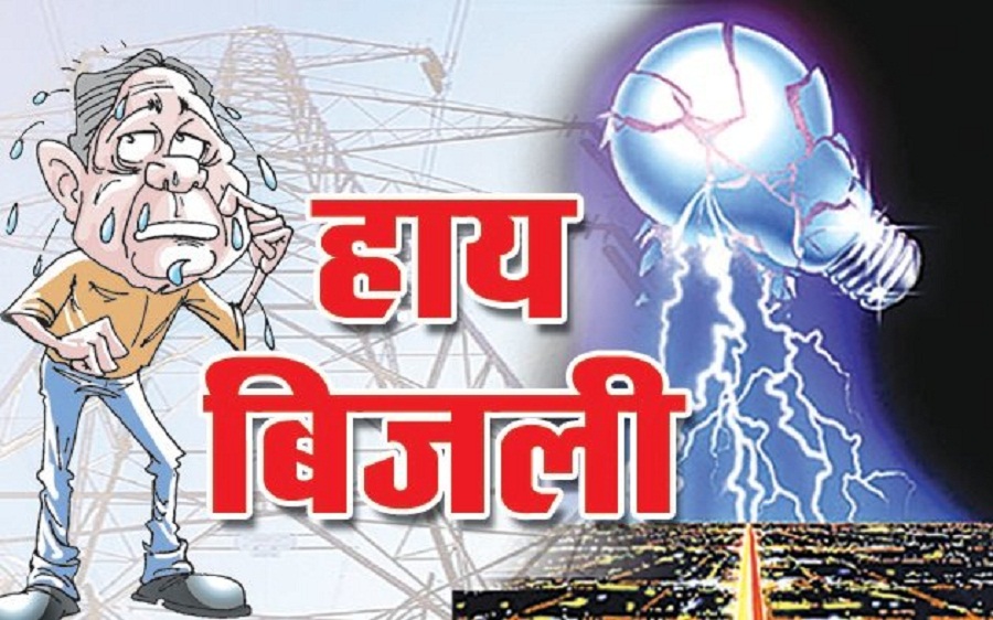 ऊर्जा विभाग ने चेताया— सात दिन में बारिश नहीं तो सितम्बर में भी गहराएगा बिजली संकट