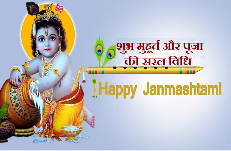 shree_krishna_janmasthmi_2021-1_7031810.png