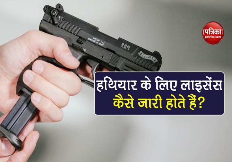 Know Complete Process of How to Apply For Arms License