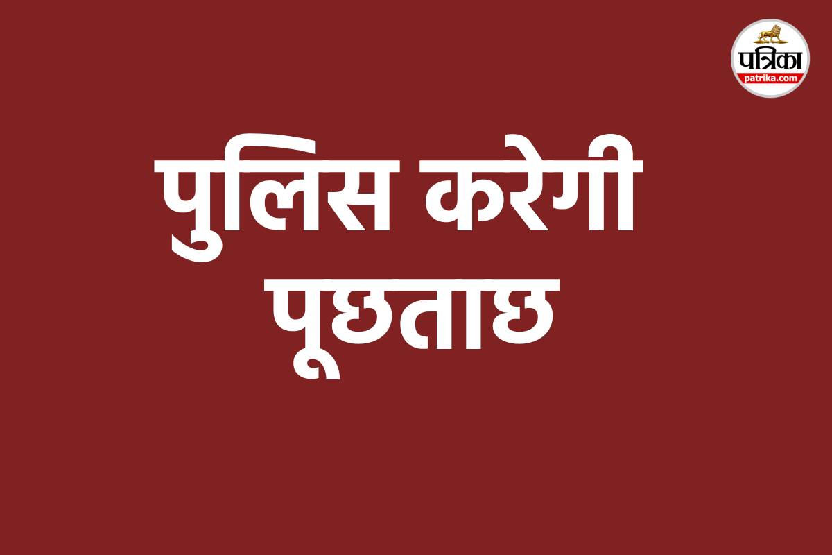 (फोटो सोर्स: पत्रिका)