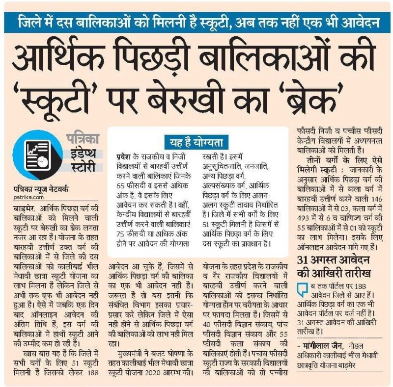 जिम्मेदारों की बेपरवाही या अभिभावकों की बेरुखी, बालिकाओं को छात्रवृत्ति का नुकसान