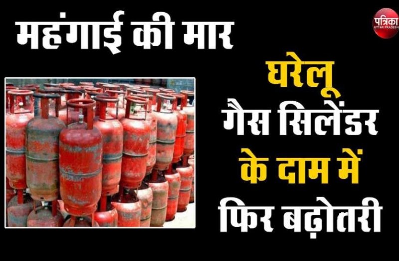 LPG Cylinder Price Hike : दिल्ली-मुंबई से भी महंगा रसोई गैस सिलेंडर रायपुर में
